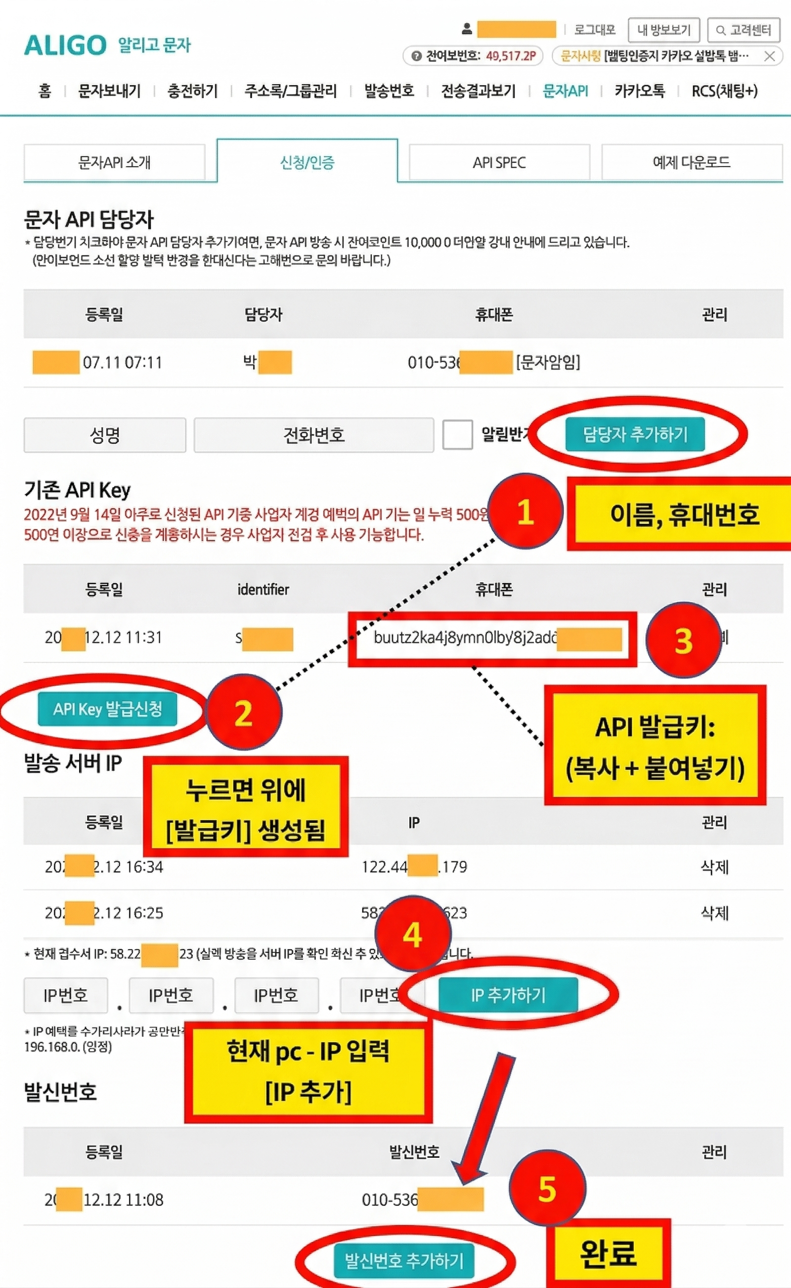 알리고 API 등록 화면 가이드